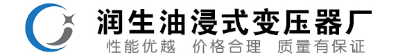 广饶油浸式变压器-广饶变压器厂-广饶变压器生产厂家